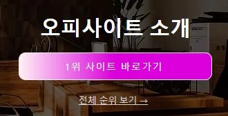 오피스타 1