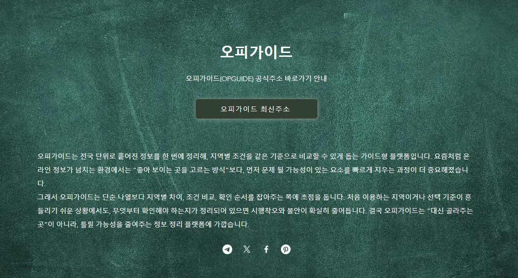 오피가이드 1