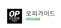 오피가이드